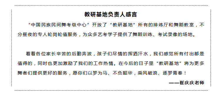 教研基地-·-为舞蹈梦想助力_13.jpg