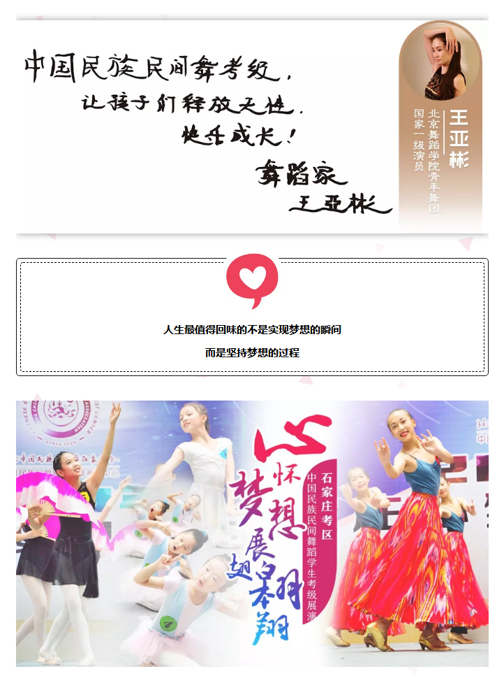 心怀梦想·展翅翱翔-_-石家庄考区中国民族民间舞蹈学生考级展演精彩回顾_02.jpg
