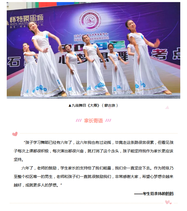 心怀梦想·展翅翱翔-_-石家庄考区中国民族民间舞蹈学生考级展演精彩回顾_02.jpg