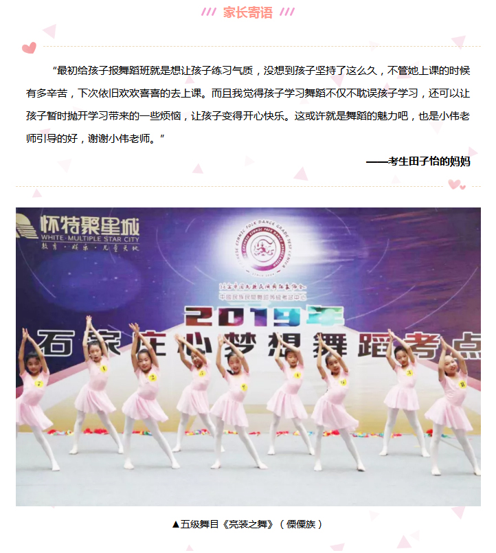 心怀梦想·展翅翱翔-_-石家庄考区中国民族民间舞蹈学生考级展演精彩回顾_12.jpg