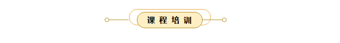 课程共建·满园芬芳丨黑龙江艺术职业学院师资培训_07.jpg