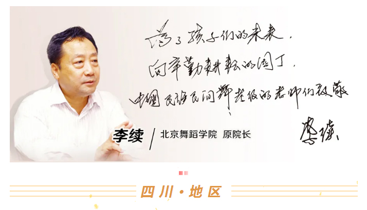 起舞锦绣之都·四川成都地区师资培训班_02.jpg