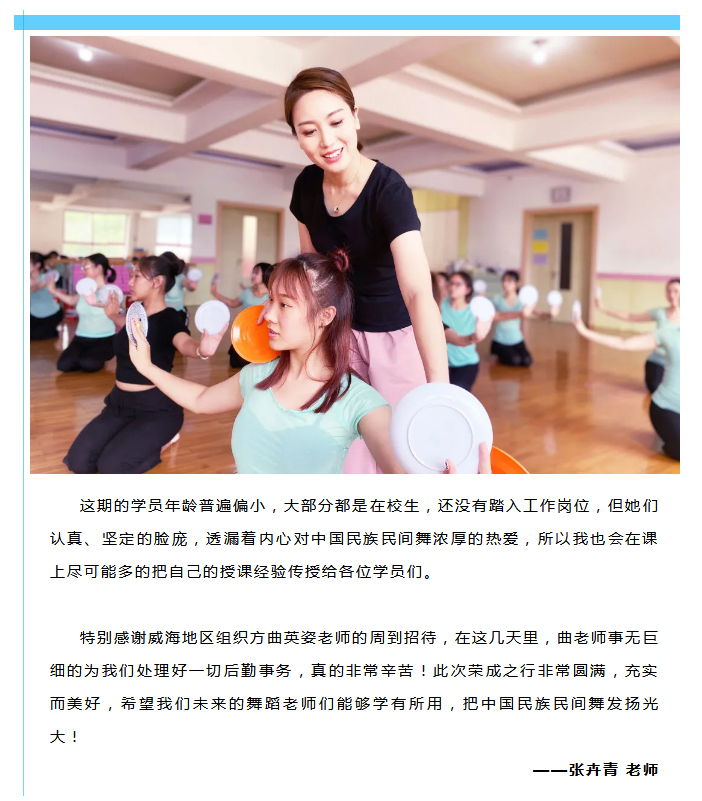 乘风破浪·舞向未来丨威海地区首期4-6级师资培训_10.jpg