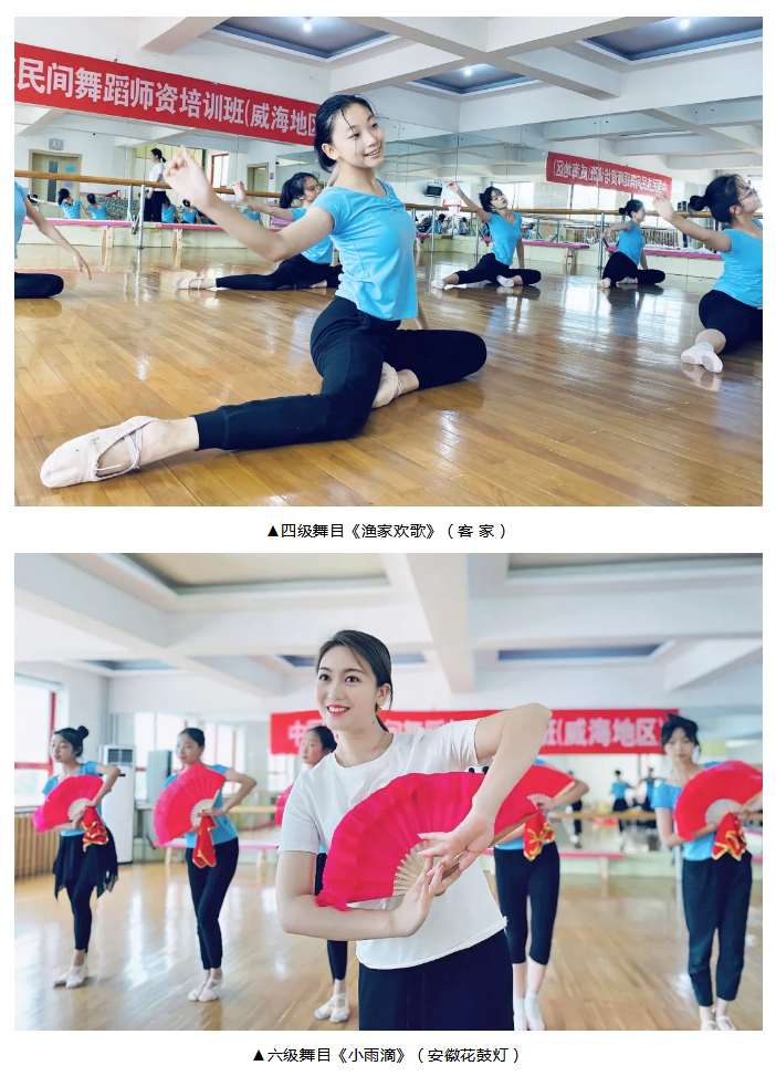 乘风破浪·舞向未来丨威海地区首期4-6级师资培训_11.jpg