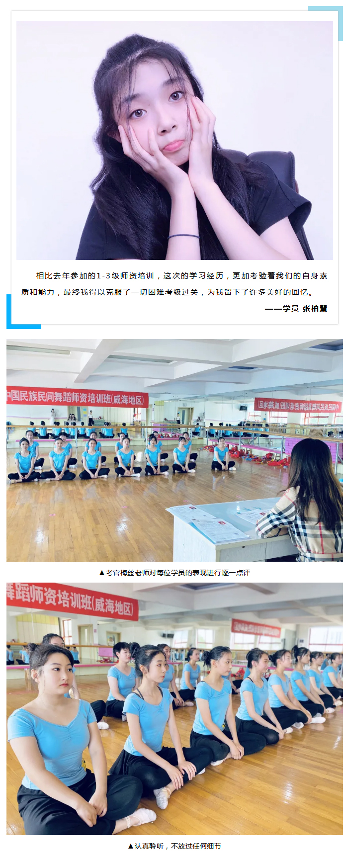 乘风破浪·舞向未来丨威海地区首期4-6级师资培训_19.jpg