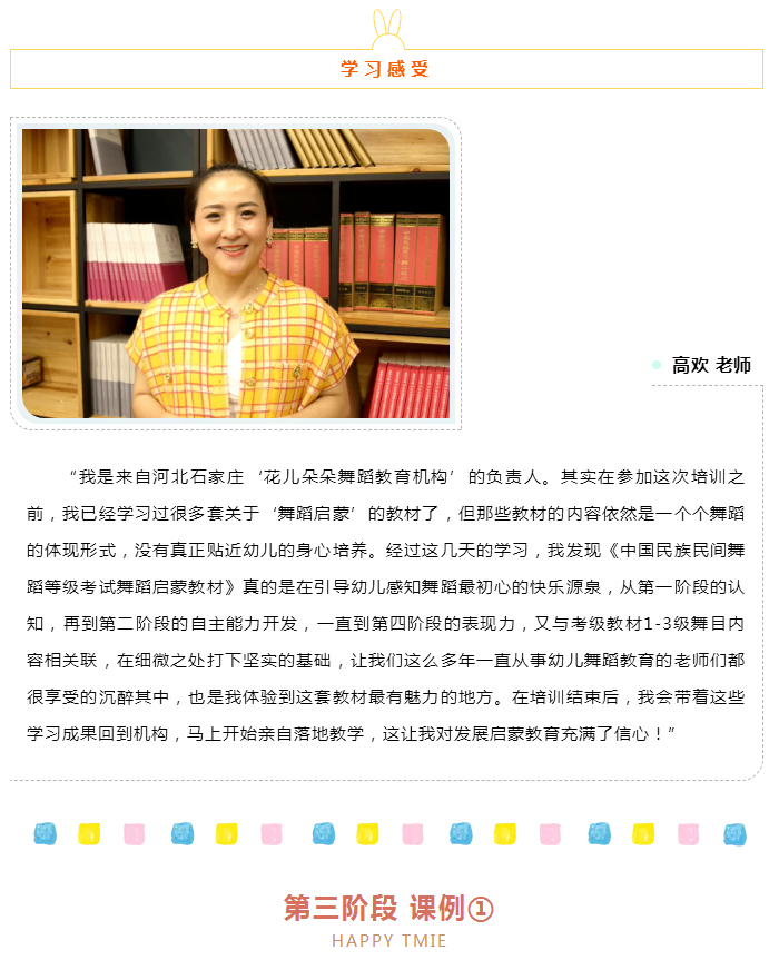 《舞蹈启蒙教材》第三期师资培训实验班——“身体能力类”_29.jpg