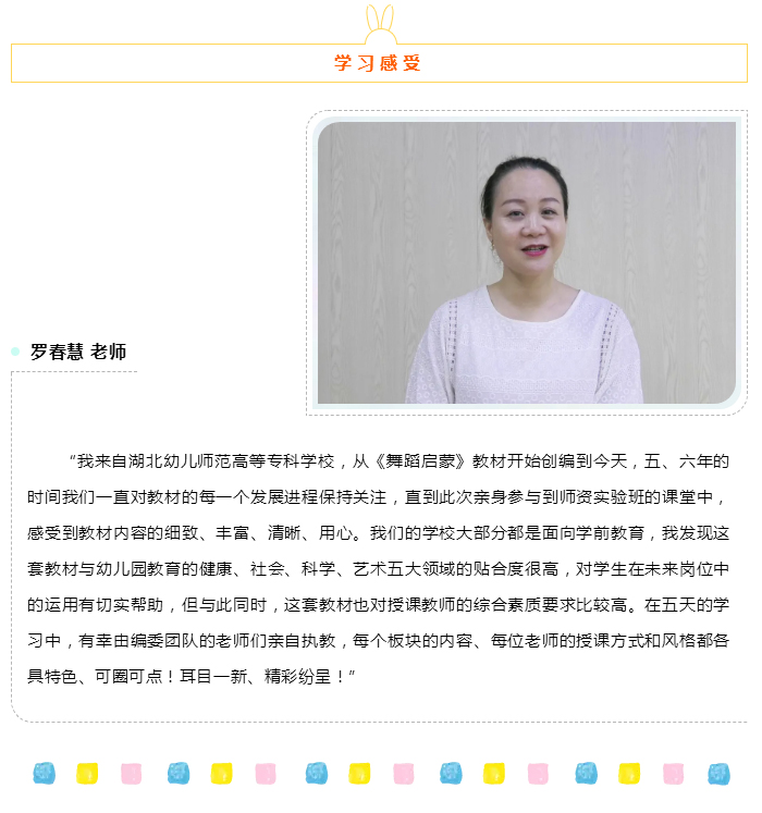 《舞蹈启蒙教材》第三期师资培训实验班——“身体能力类”_23.jpg