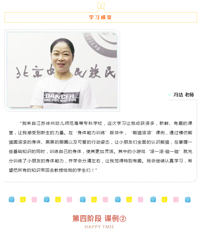 《舞蹈启蒙教材》第三期师资培训实验班——“身体能力类”_11.jpg