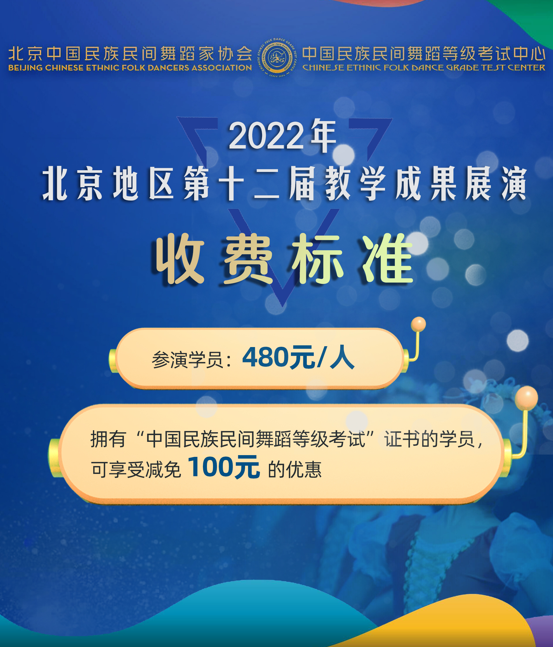 2022年北京考区第十二届教学成果展演.jpg