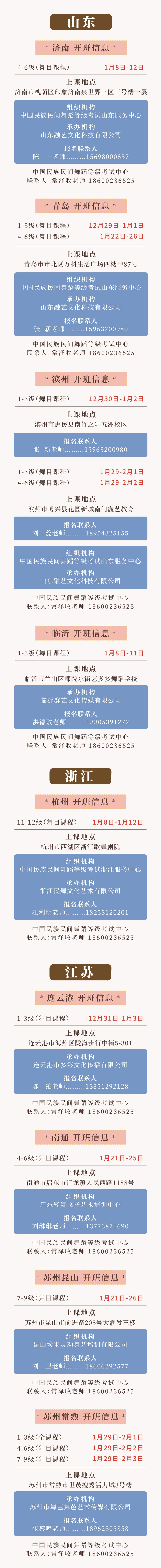 2024年1月师资开班预告a_11.jpg