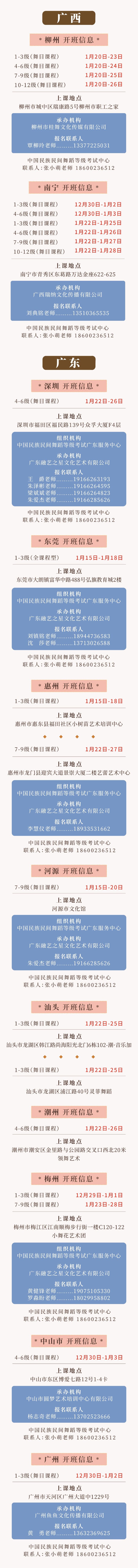 2024年1月师资开班预告a_9.jpg