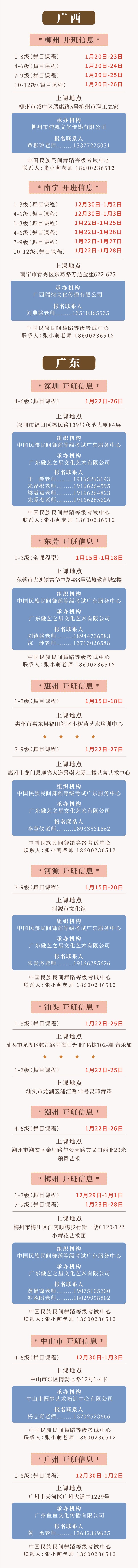 2024年1月师资开班预告a_9.jpg